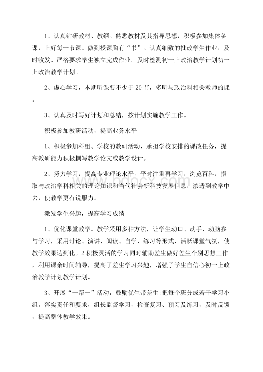 政治教师年度工作计划5篇范文.docx_第2页