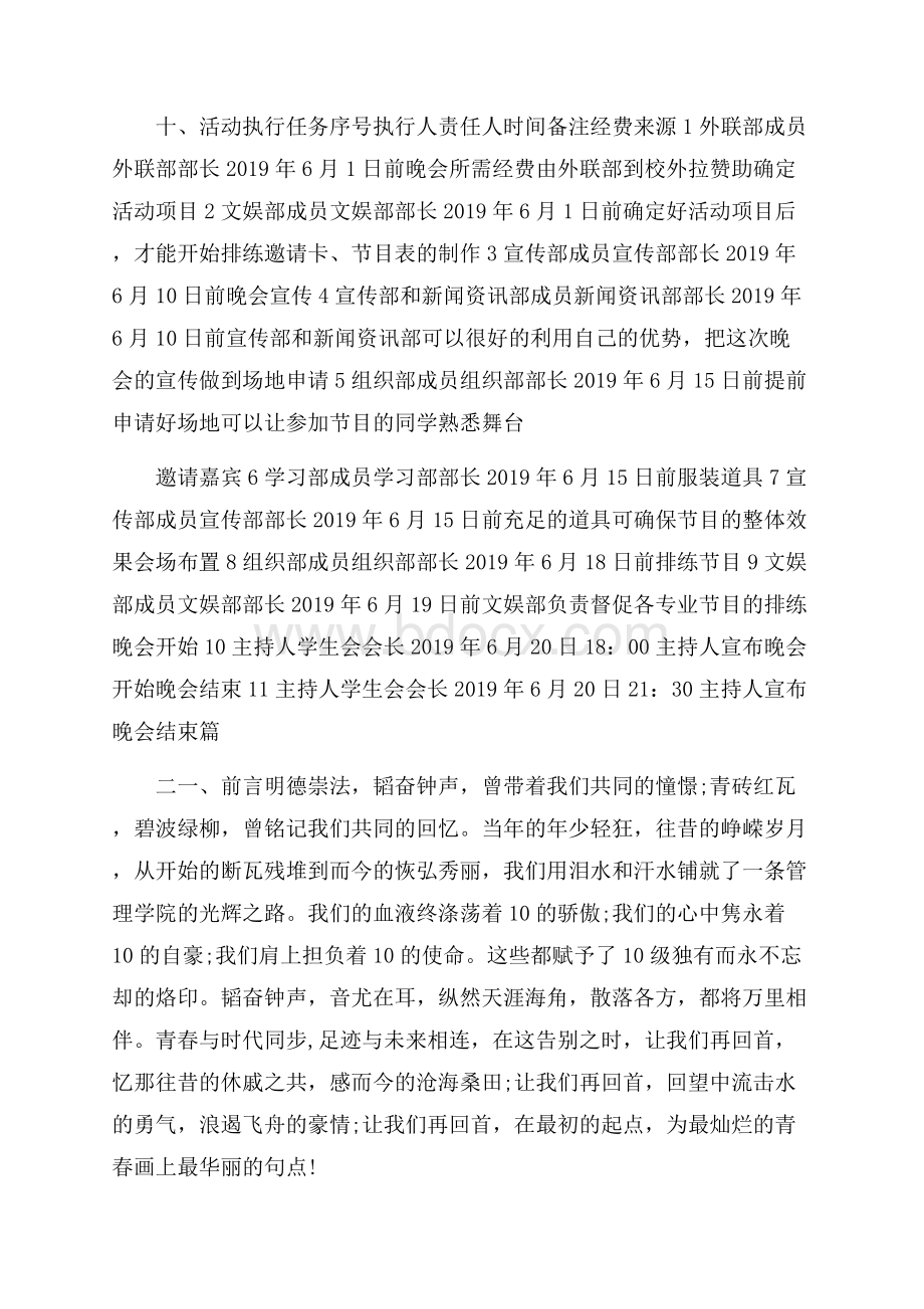 毕业晚会节目的策划书.docx_第3页