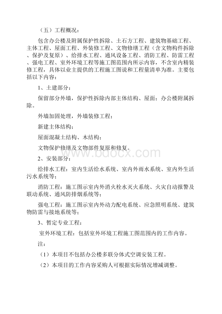 体育馆及附属设施维修改造工程施工组织设计.docx_第2页