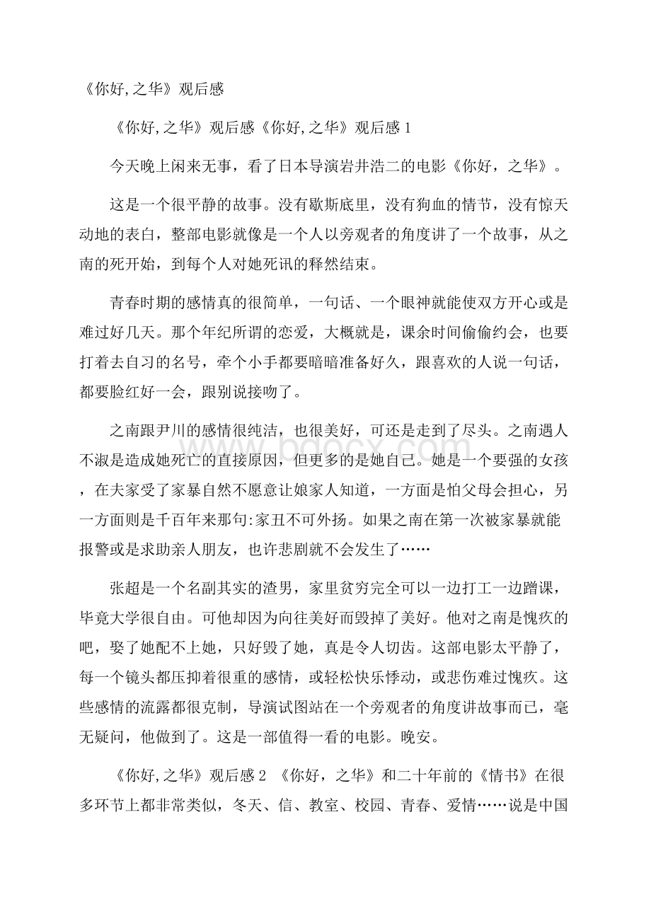 《你好,之华》观后感.docx