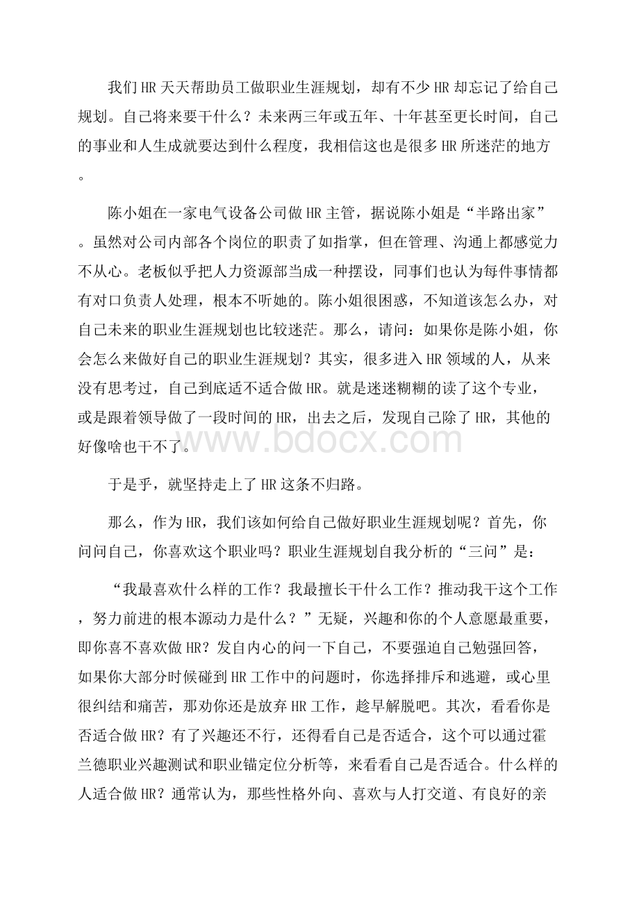 精华职业规划职业规划五篇.docx_第2页