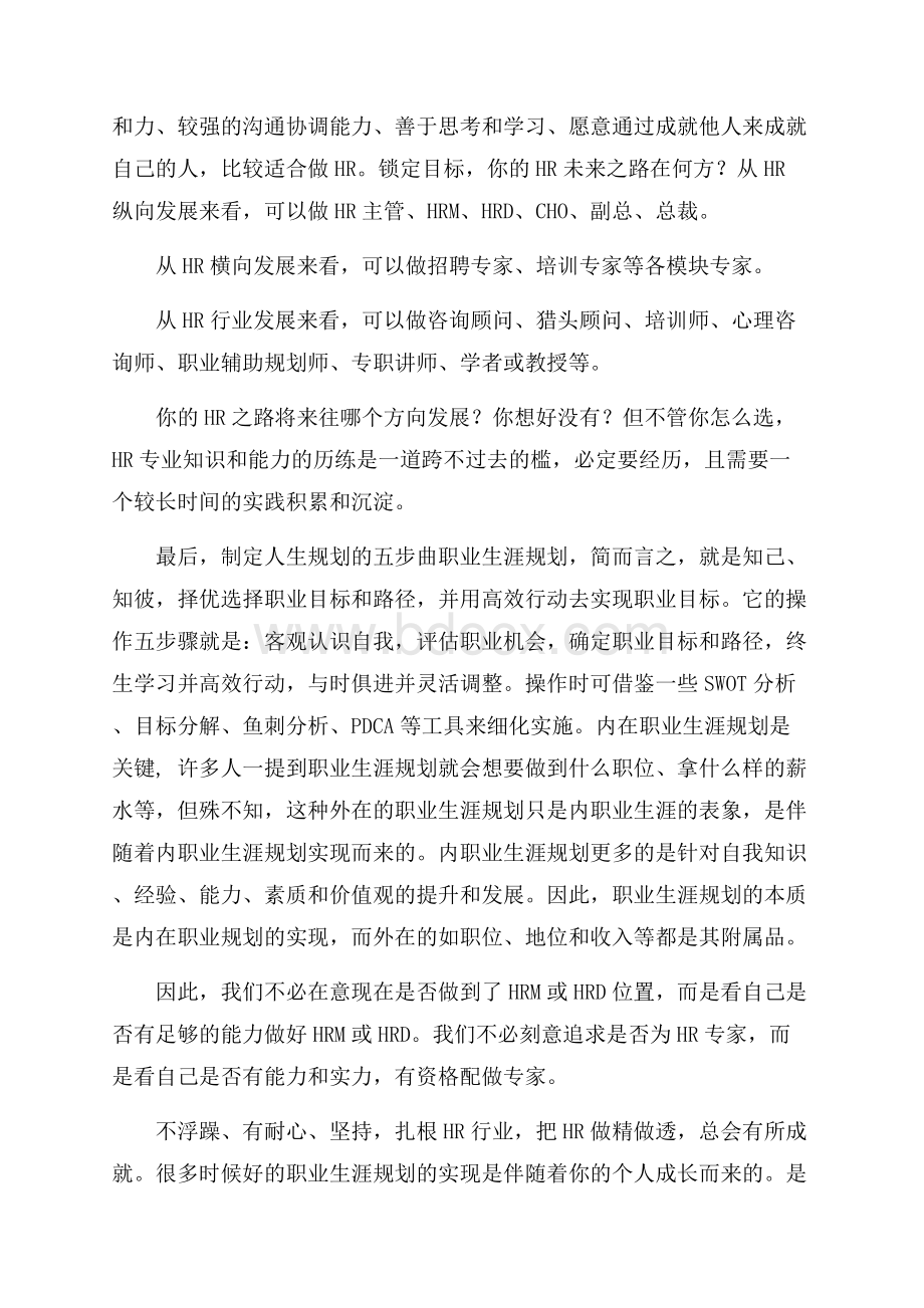 精华职业规划职业规划五篇.docx_第3页