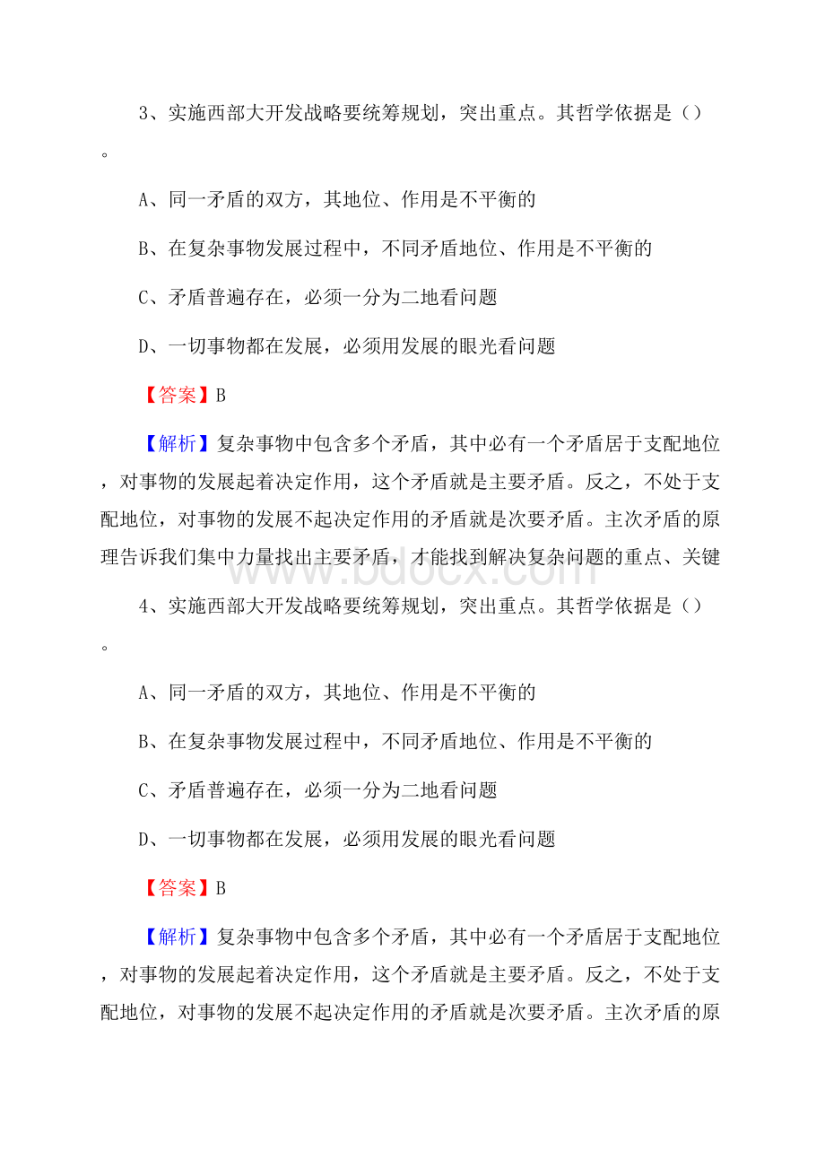 河北省秦皇岛市北戴河区农业银行考试真题及答案.docx_第2页