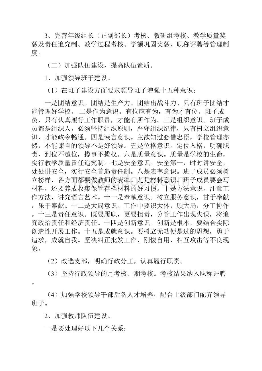 忠县汝溪中学校学校工作计划.docx_第2页