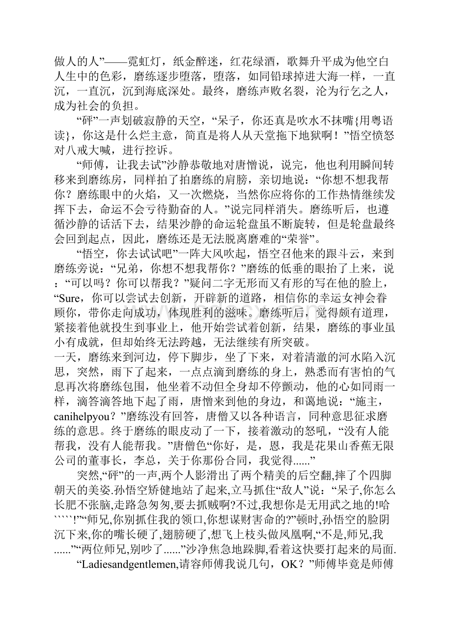 取经之后高三作文.docx_第2页