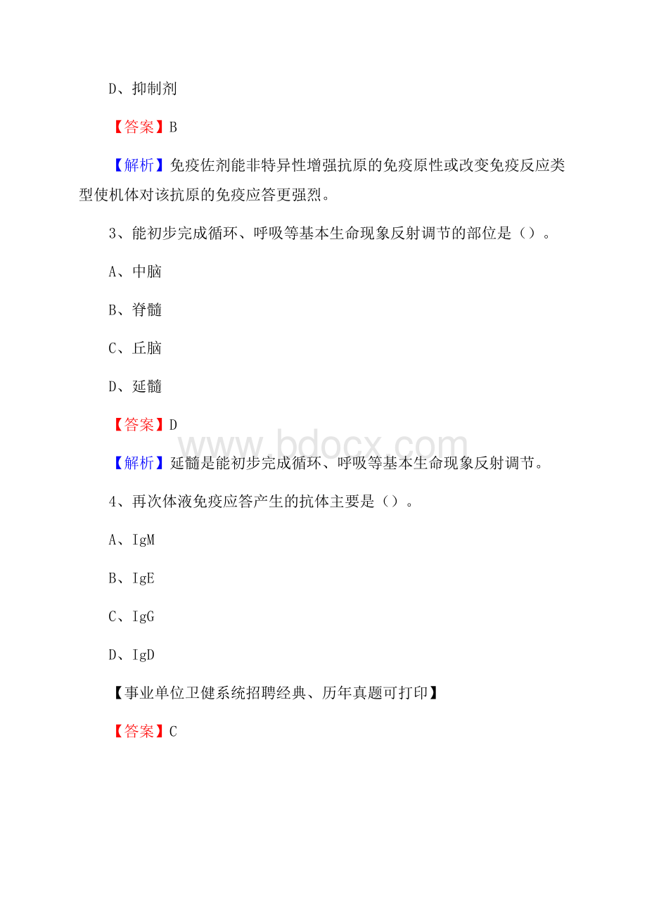 下半年辽宁省沈阳市铁西区医药护技招聘考试(临床医学)真题.docx_第2页