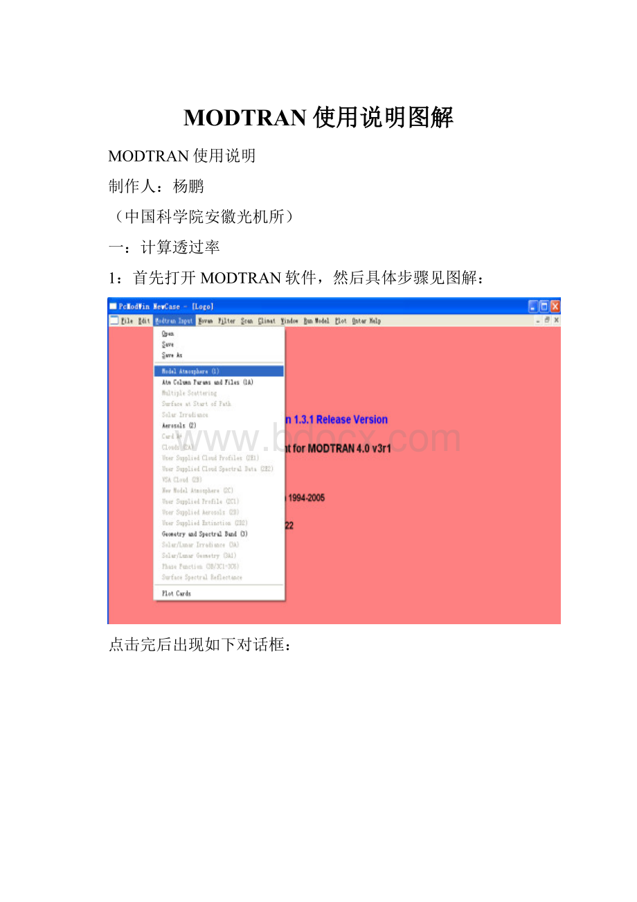 MODTRAN使用说明图解.docx