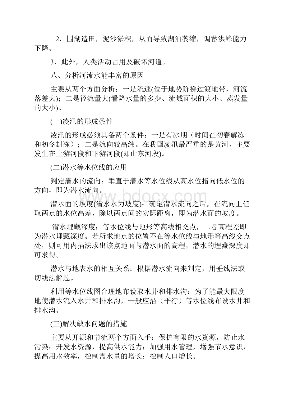 高中地理综合题的分析思路和答题方法集锦.docx_第3页