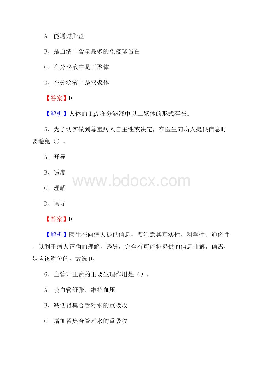 江西省九江市湖口县事业单位考试《公共卫生基础》真题库.docx_第3页