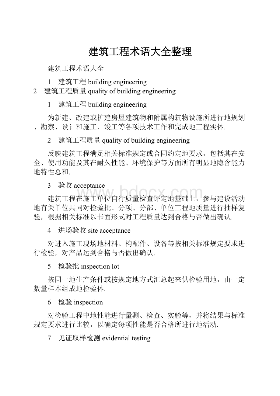 建筑工程术语大全整理.docx_第1页