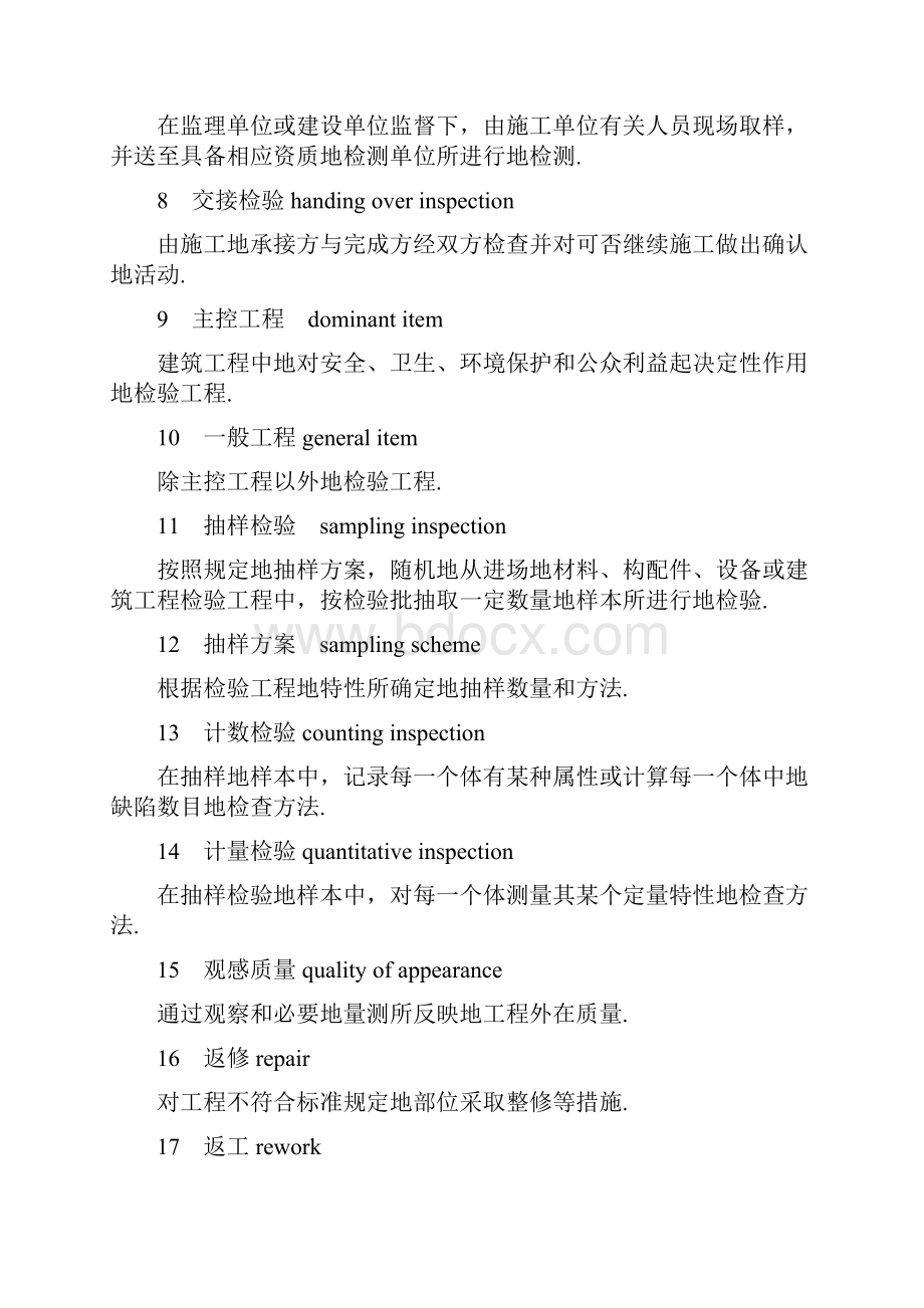 建筑工程术语大全整理.docx_第2页