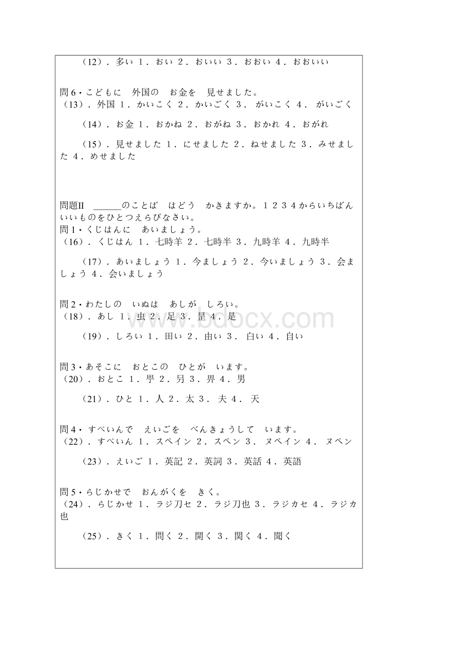 日语能力测试四级真题.docx_第2页