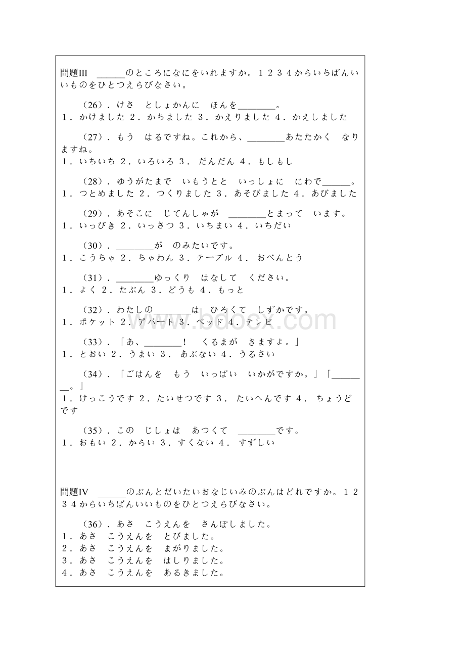 日语能力测试四级真题.docx_第3页