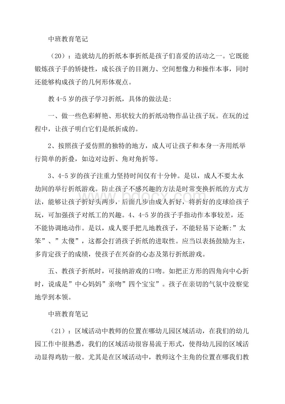 中班教育笔记50篇.docx_第3页