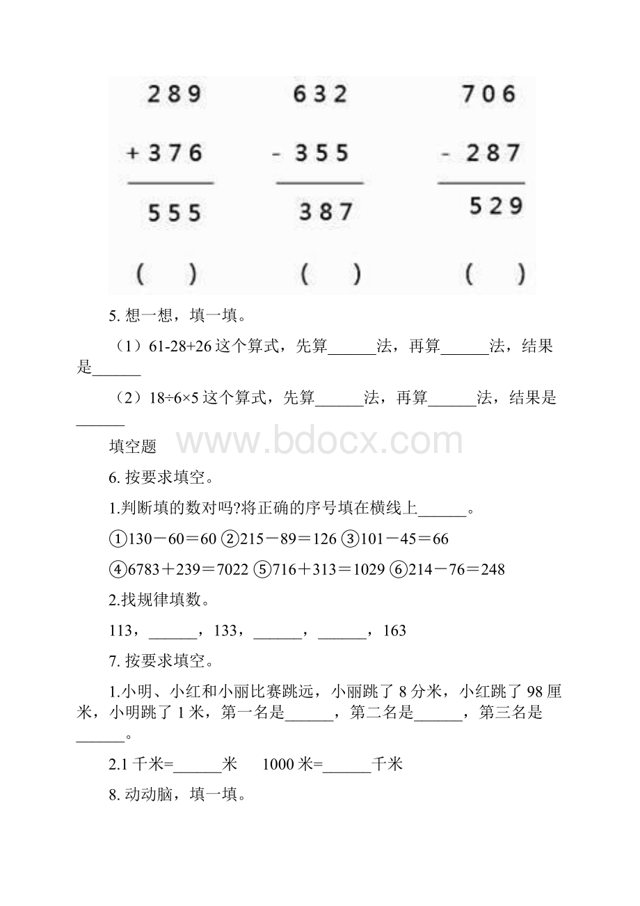 部编版二年级数学下学期期末知识点整理复习练习题.docx_第2页