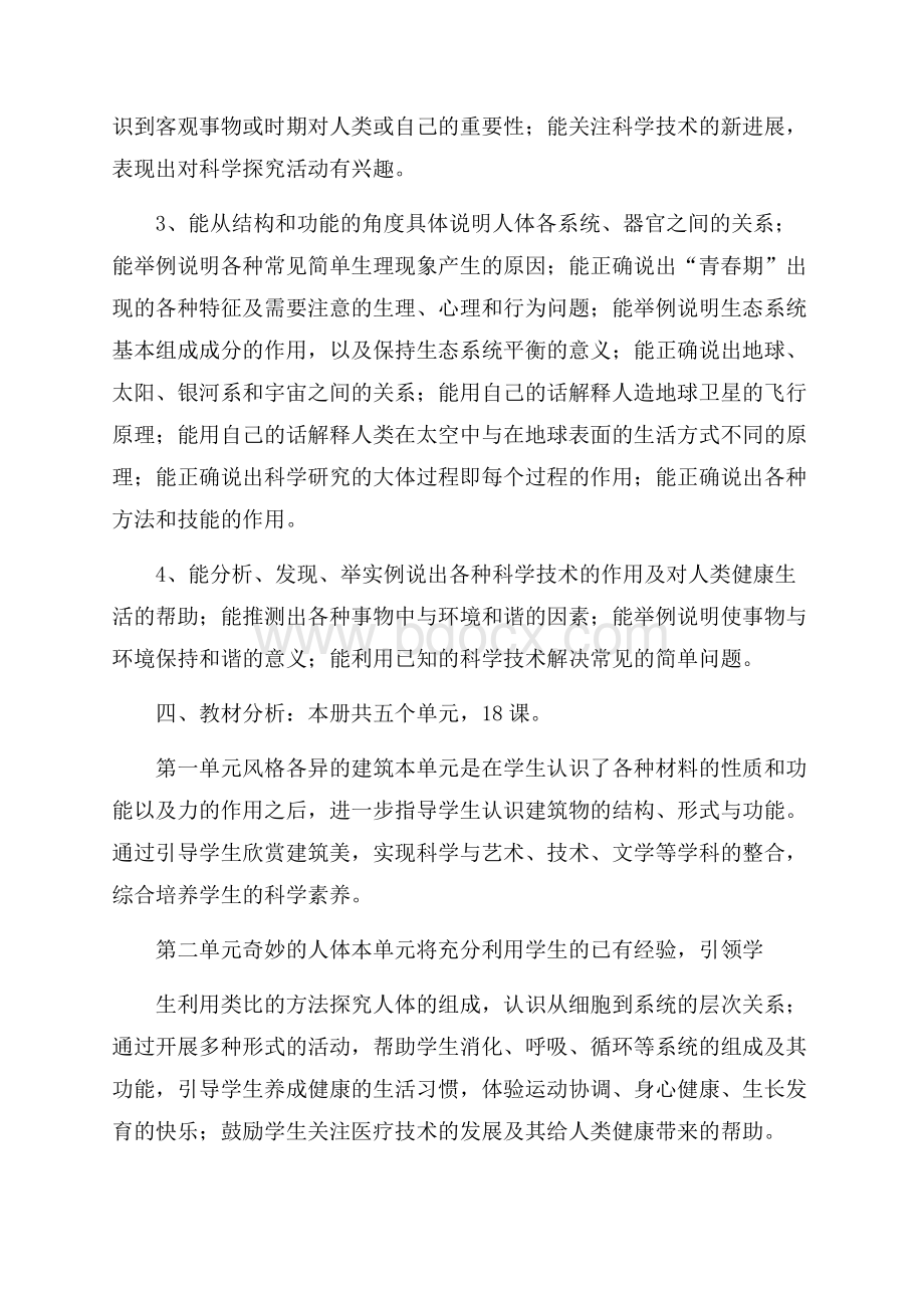 精品教学计划合集6篇.docx_第3页