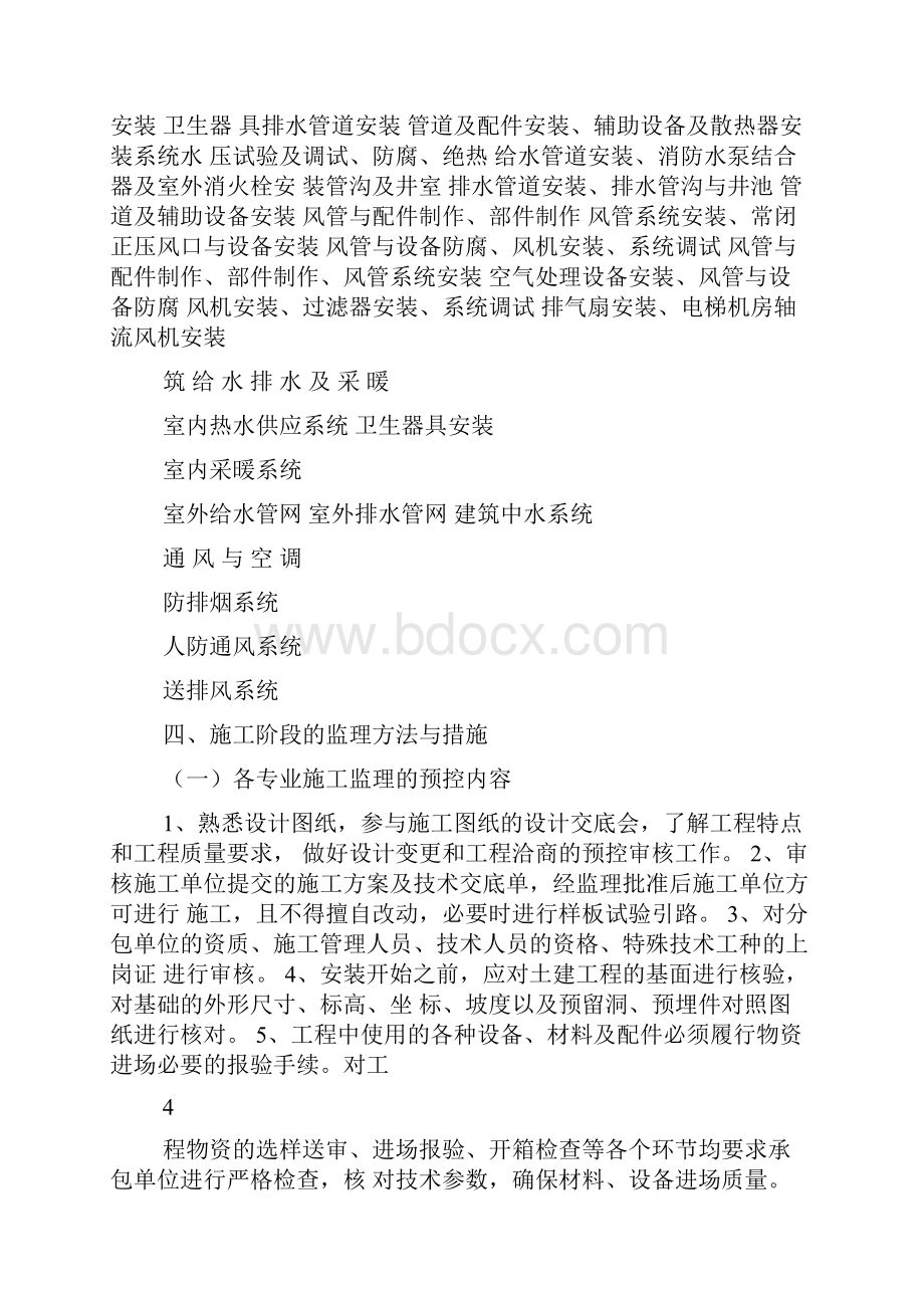 水暖施工监理细则.docx_第3页