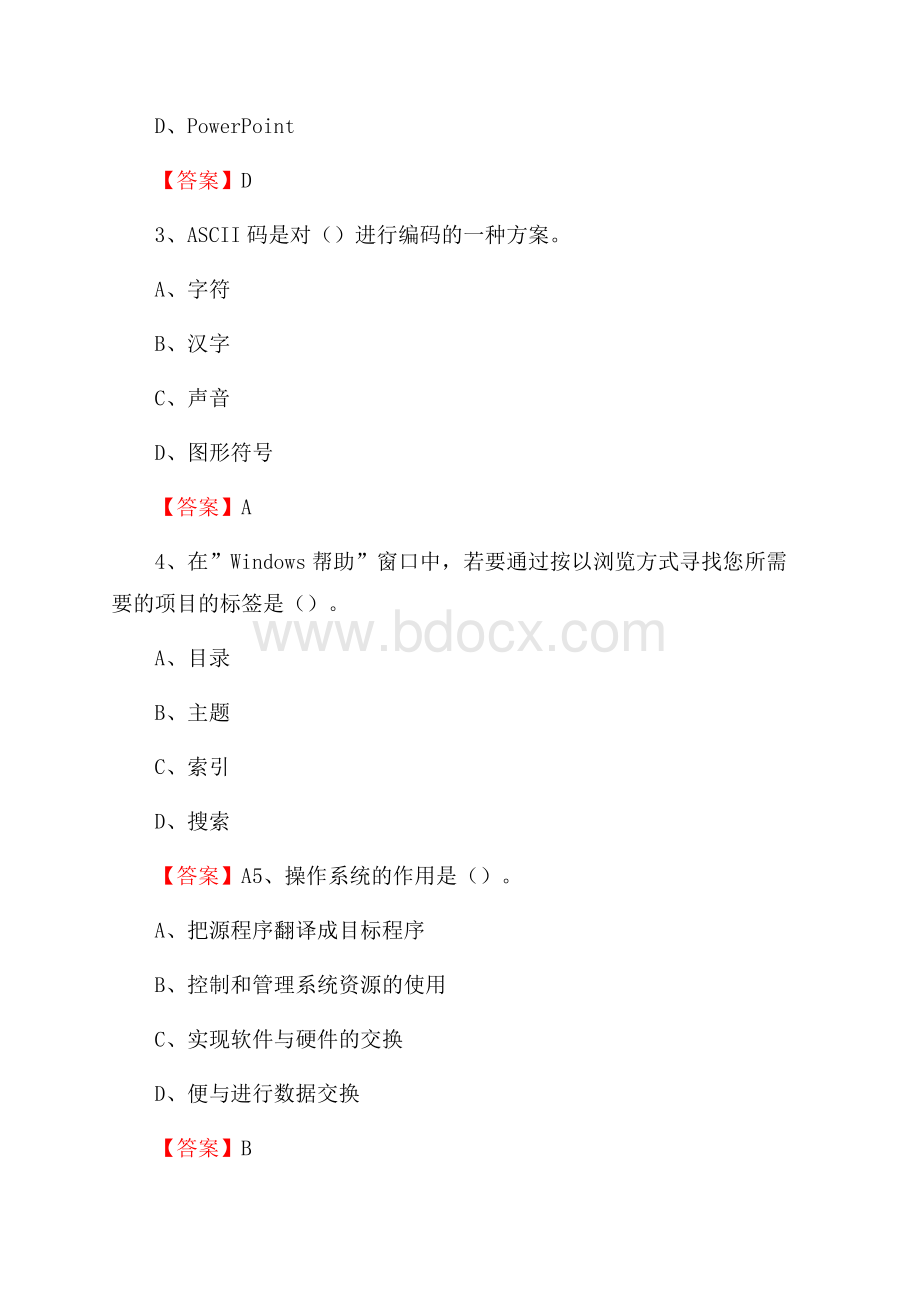 贵州省铜仁市印江土家族苗族自治县事业单位招聘《计算机基础知识》真题及答案.docx_第2页