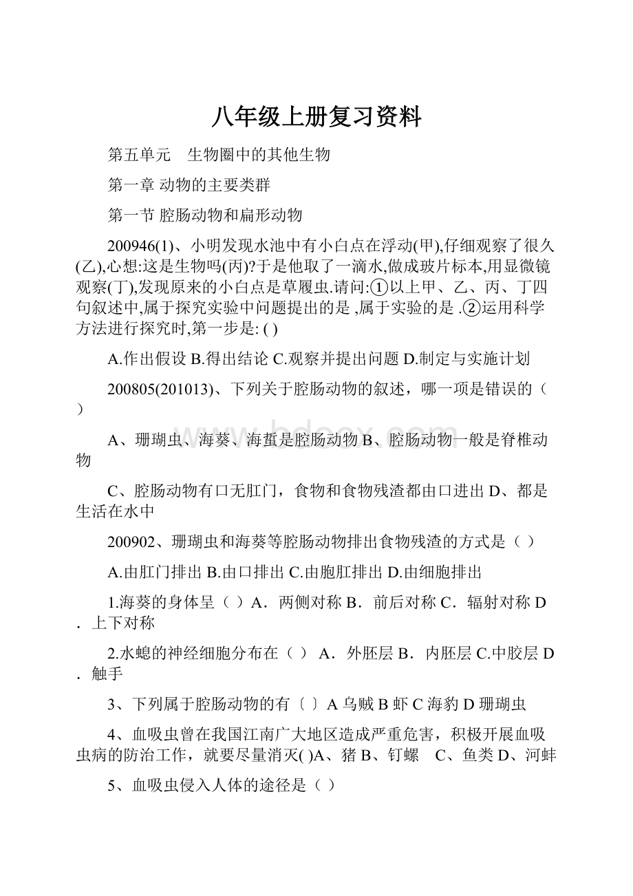 八年级上册复习资料.docx_第1页