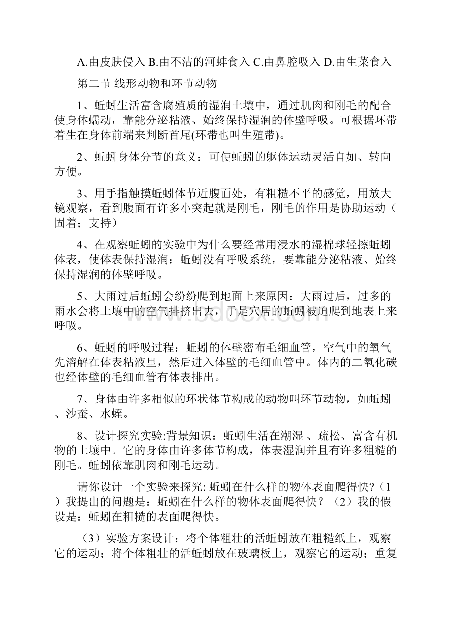 八年级上册复习资料.docx_第2页