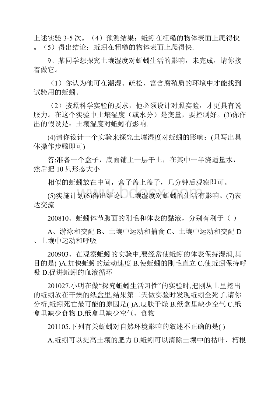 八年级上册复习资料.docx_第3页