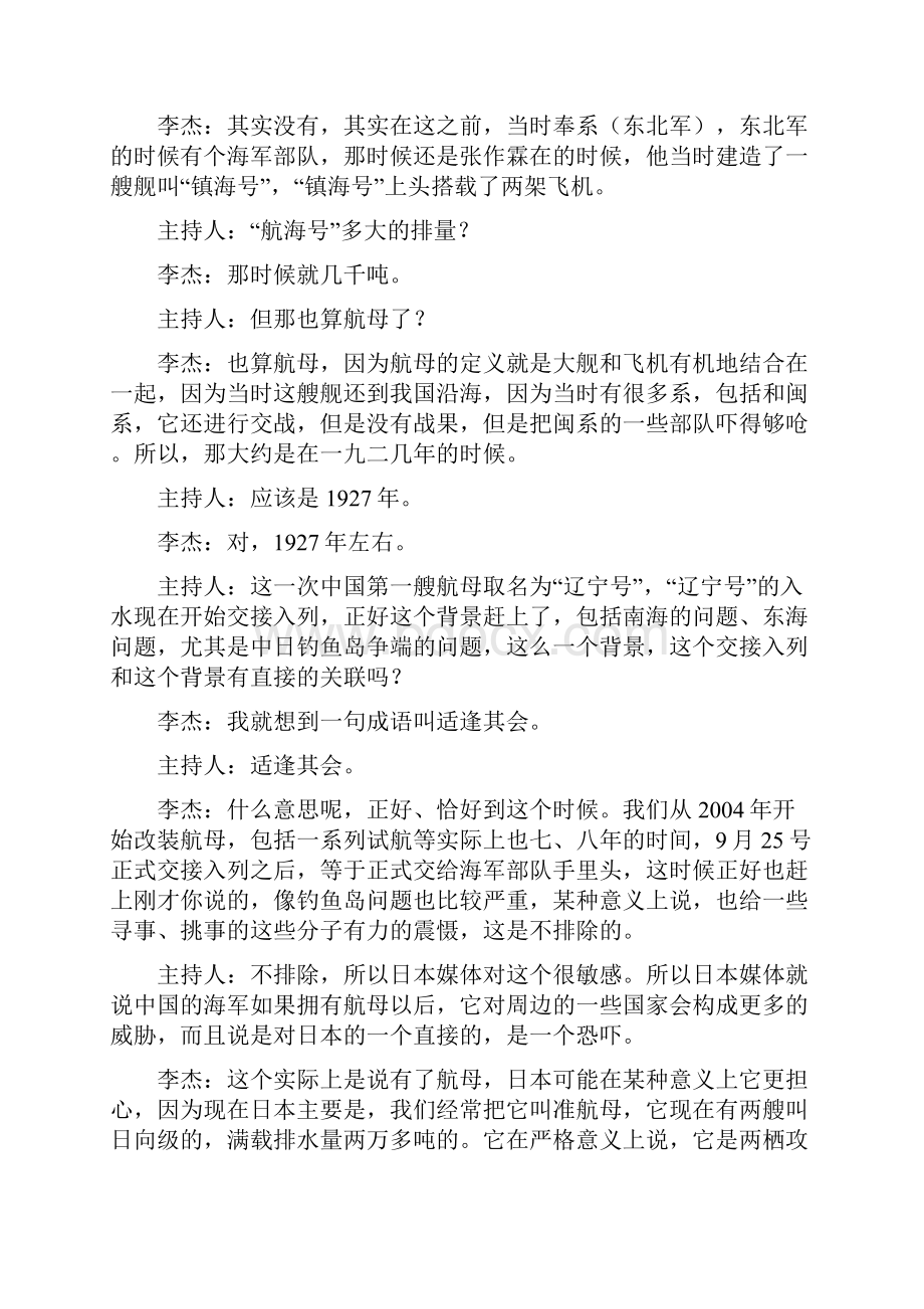 航母与中国的海洋安全.docx_第2页