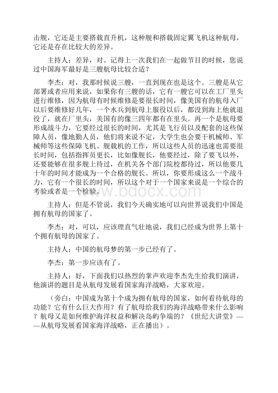 航母与中国的海洋安全.docx_第3页