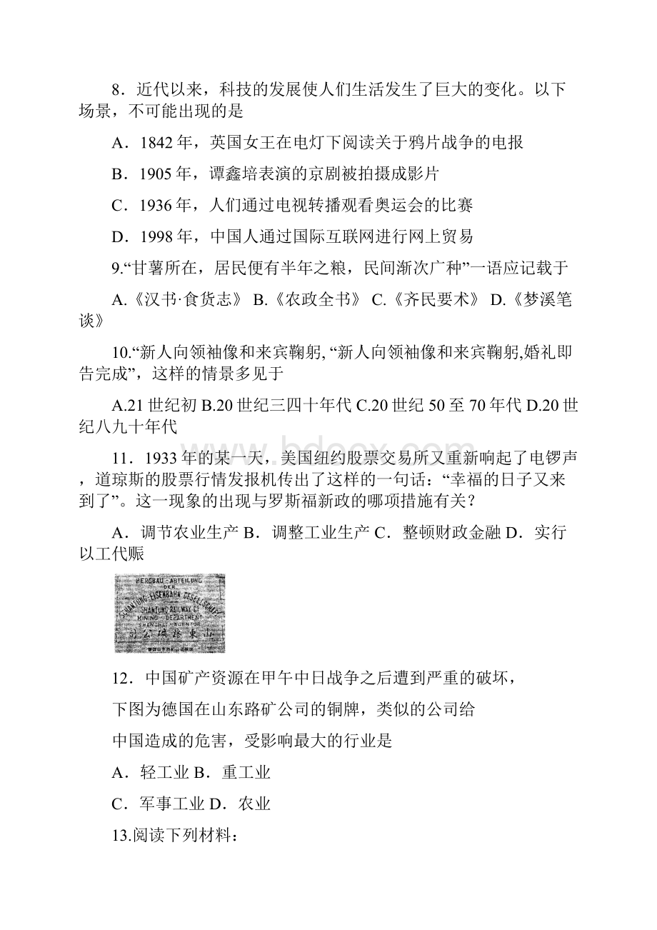 岳麓版历史必修2《第四单元 中国社会主义建设发展道路的探索》word教案1.docx_第3页