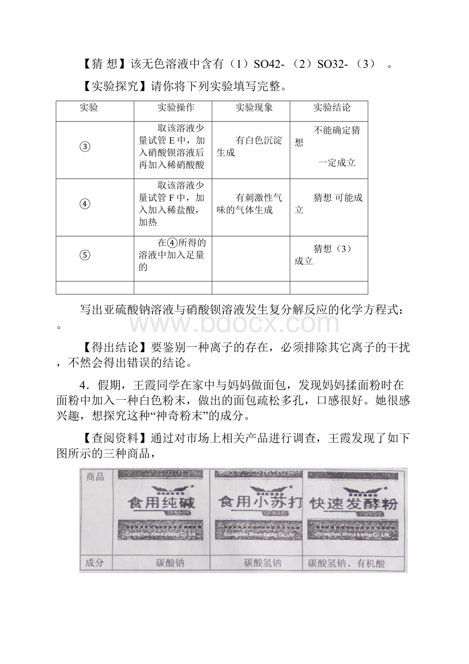 初中化学实验推断题专项训练三1.docx_第3页