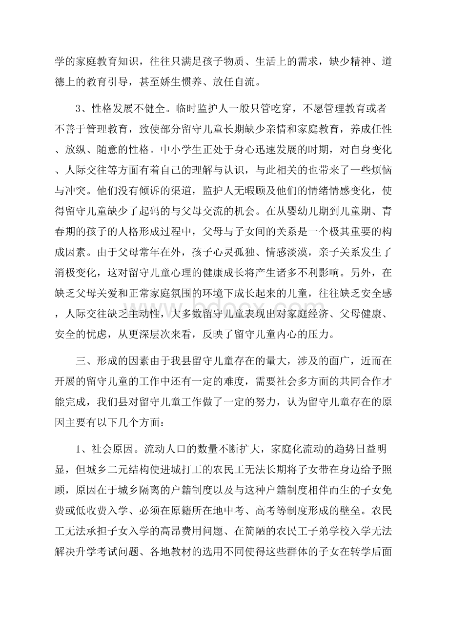 留守儿童调查报告文章.docx_第3页