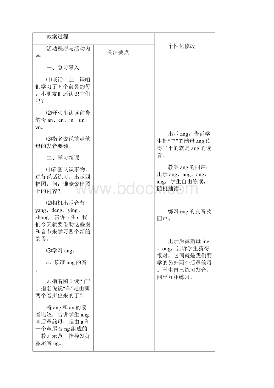 一年级语文汉语拼音angengingong备课.docx_第2页