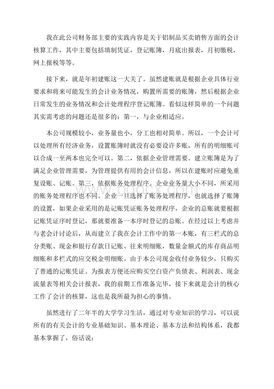 大学生社会实践报告示范文本.docx_第3页