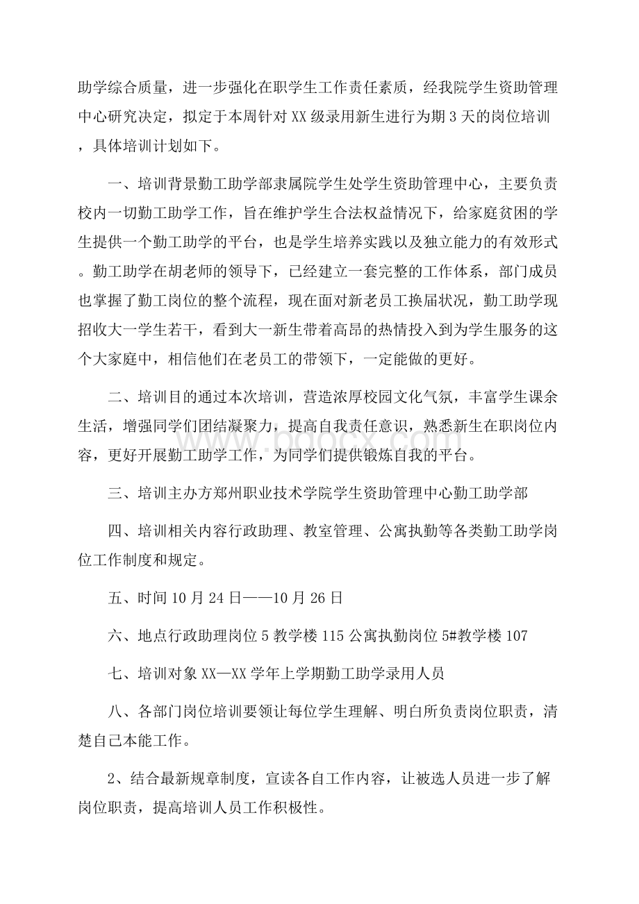 精华培训方案范文集合四篇.docx_第3页