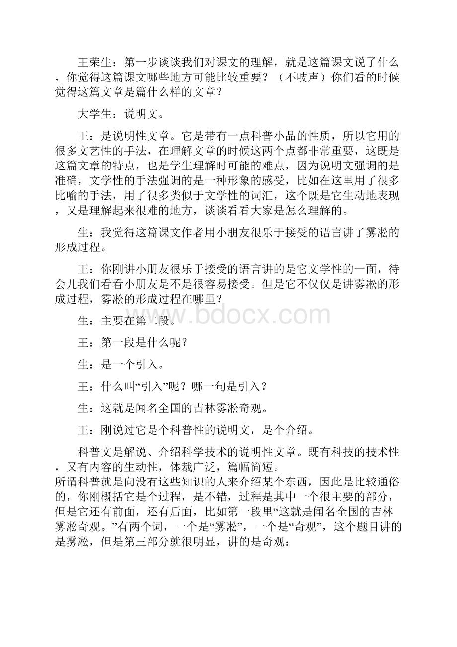 5共同备课是什么样子的.docx_第2页