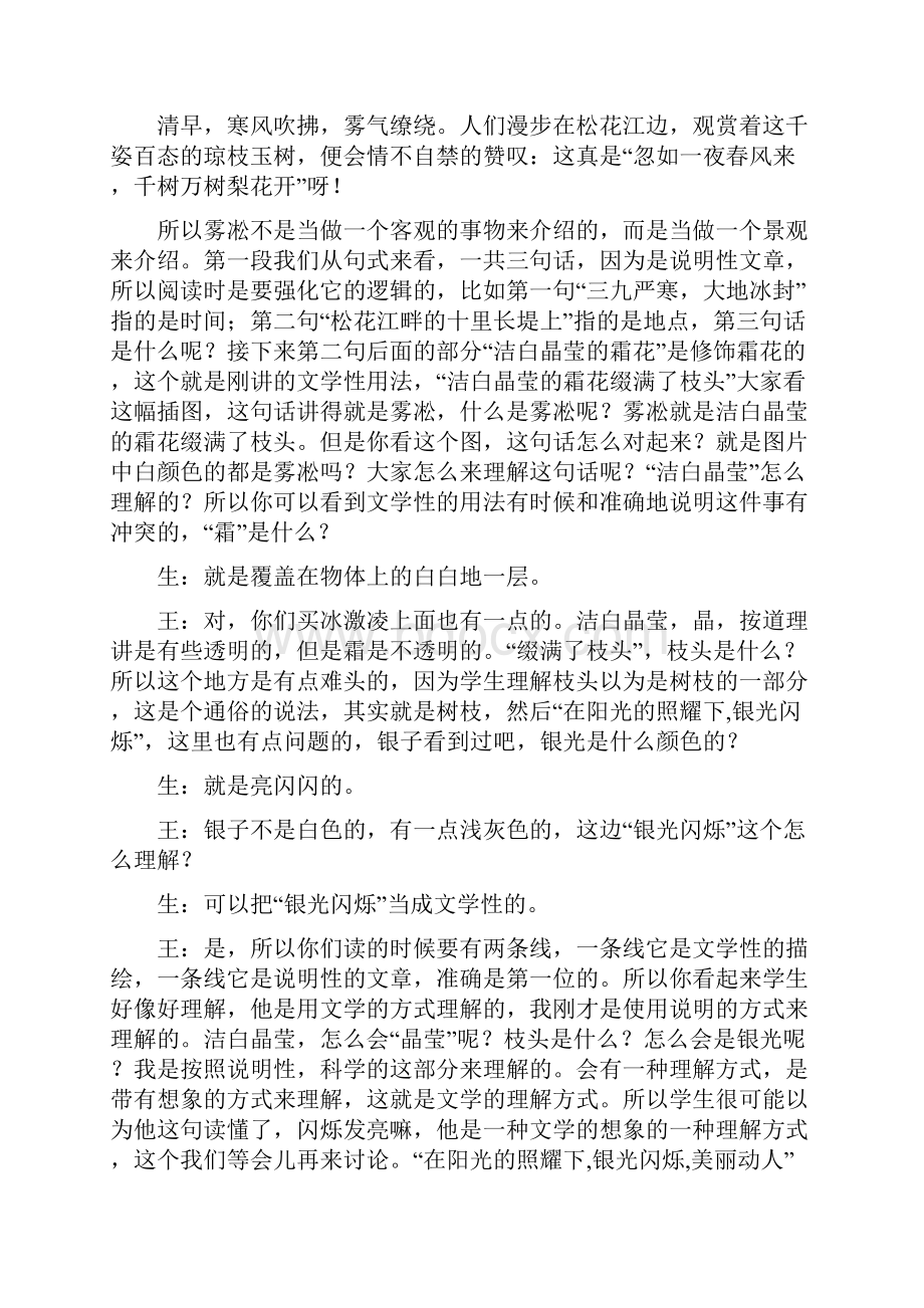 5共同备课是什么样子的.docx_第3页