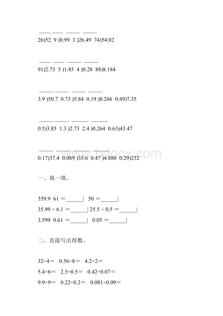 五年级数学上册小数除法综合练习题46.docx_第3页