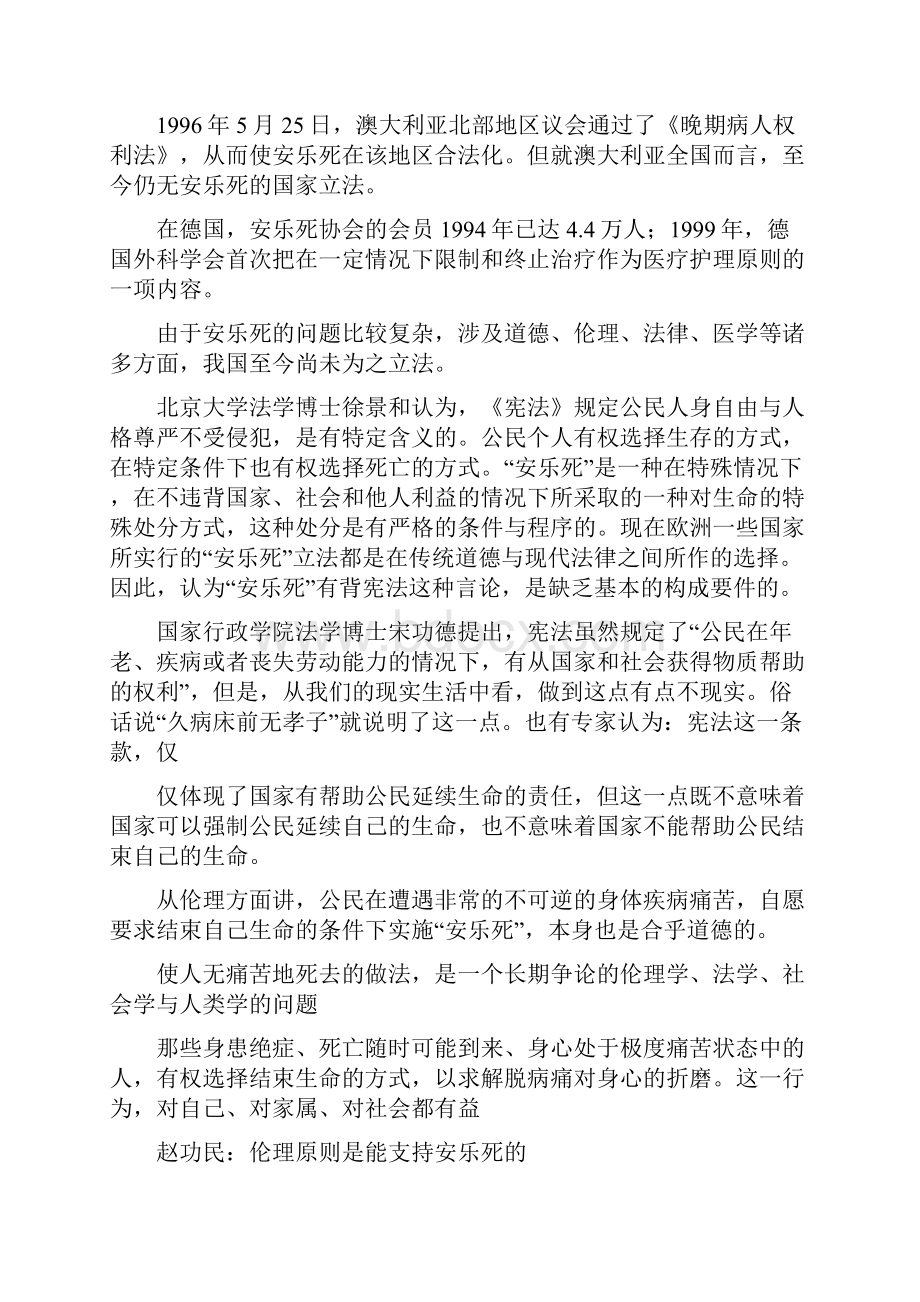 安乐死是否应当合法化正方辩稿.docx_第2页