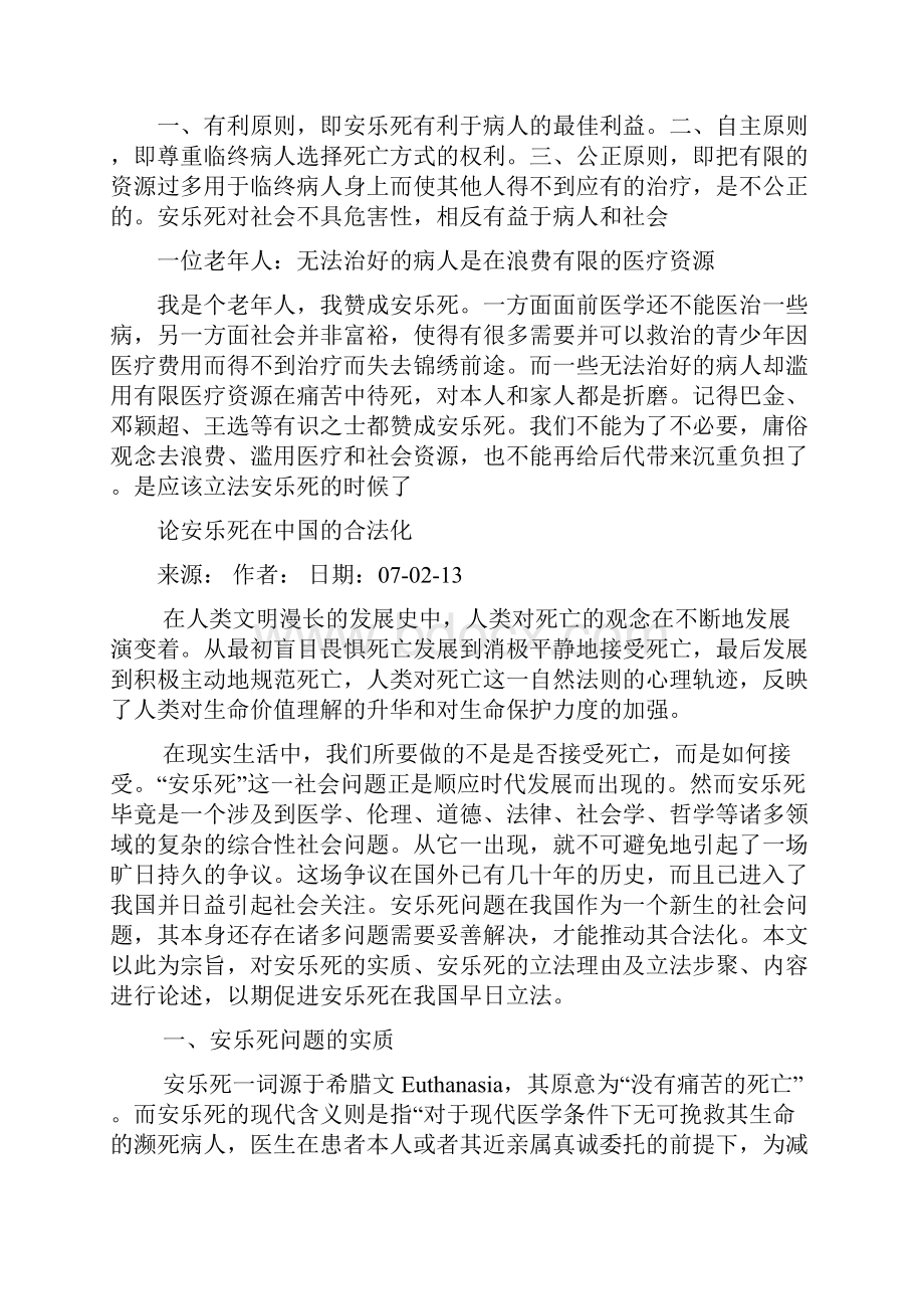 安乐死是否应当合法化正方辩稿.docx_第3页