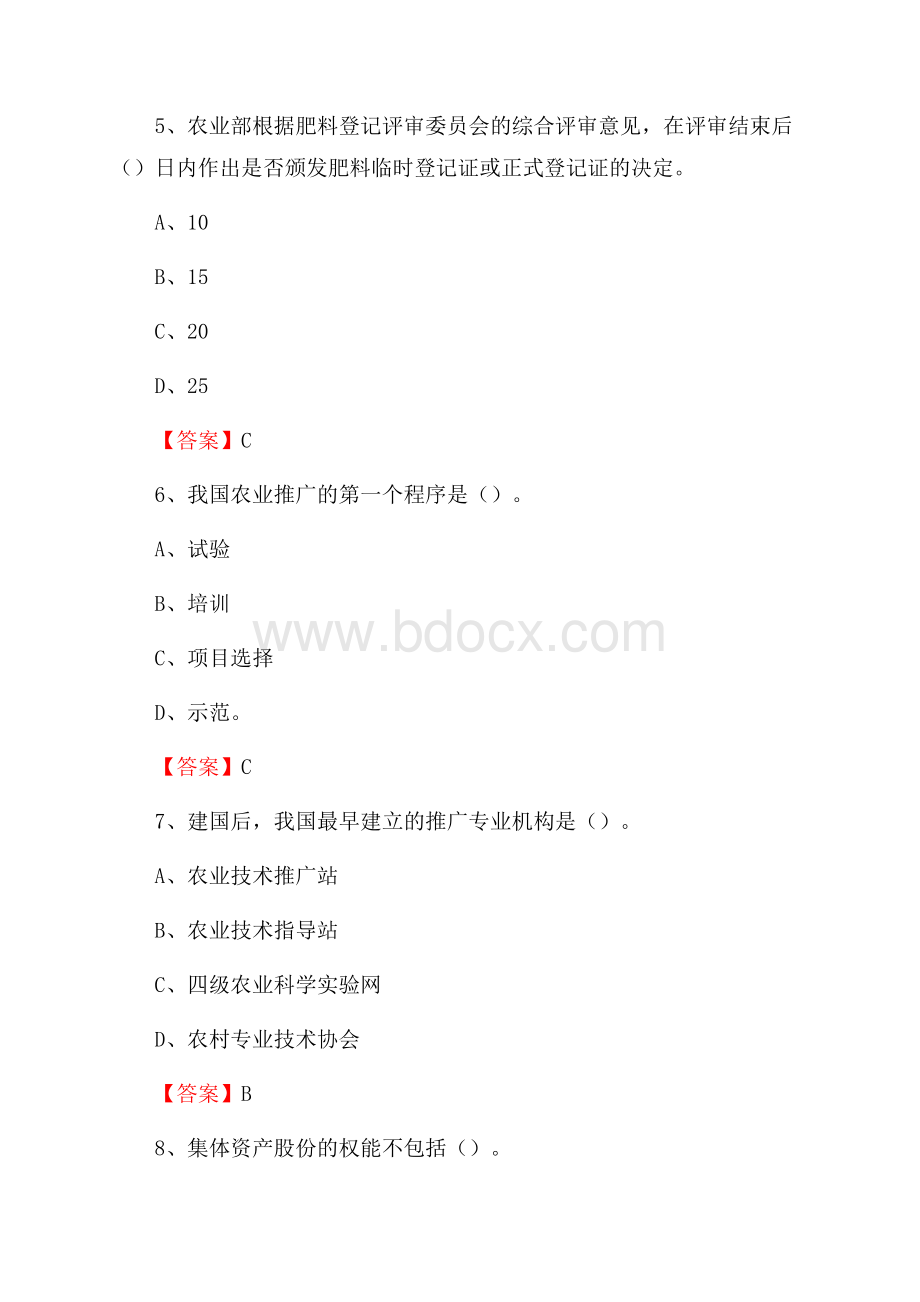 下半年连山区农业系统事业单位考试《农业技术推广》试题汇编.docx_第3页