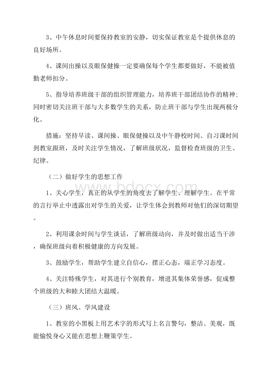 实习班主任工作计划范本5篇.docx_第3页