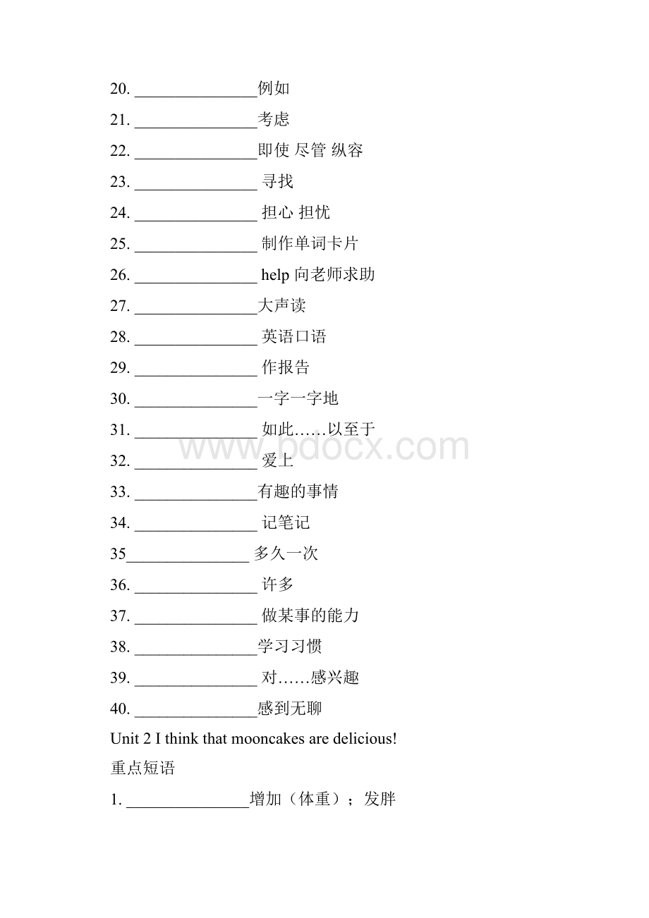 秋季学期九年级英语课本短语默写版及答案.docx_第2页