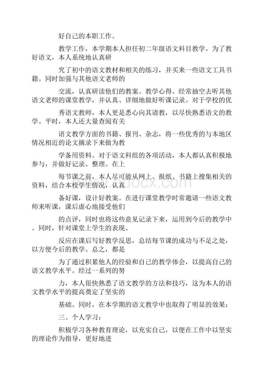 初中语文教育教学工作总结.docx_第2页