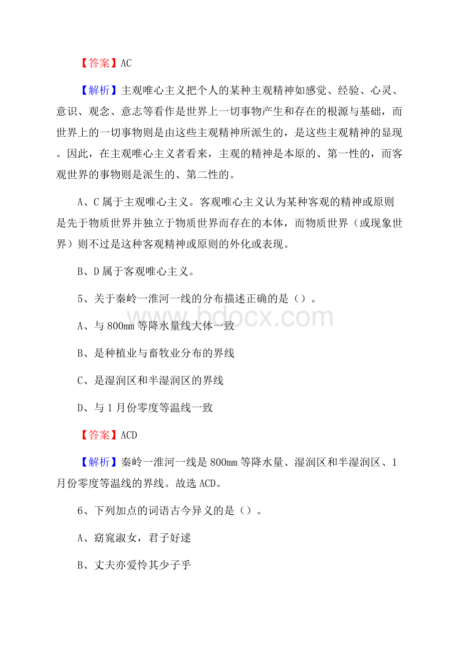 金牛区青少年活动中心招聘试题及答案解析.docx_第3页