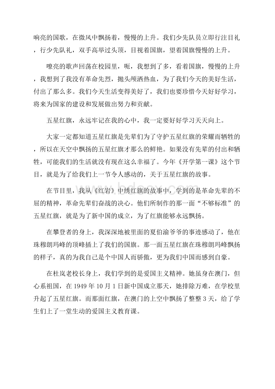 消防开学第一课观后感作文400字.docx_第2页