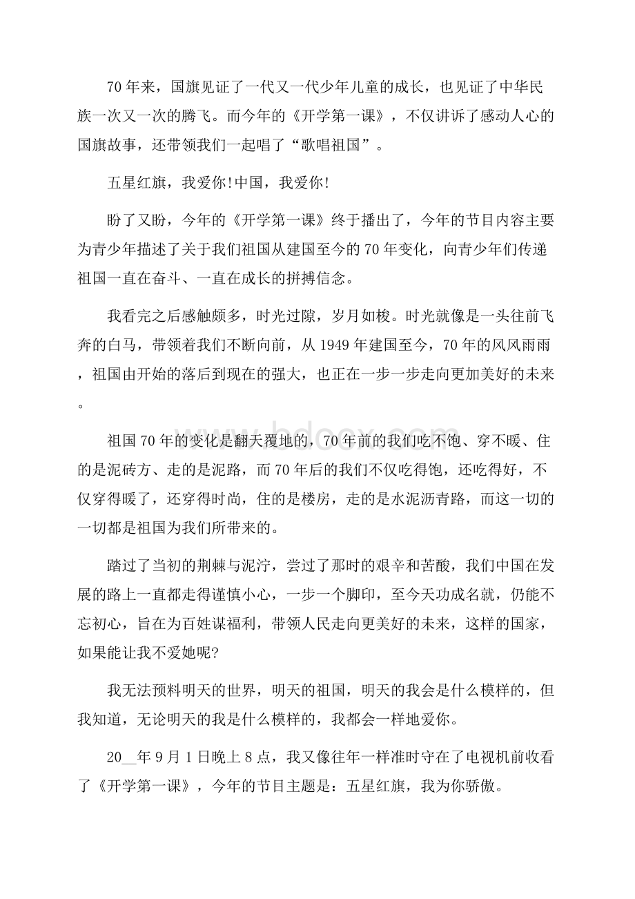 消防开学第一课观后感作文400字.docx_第3页