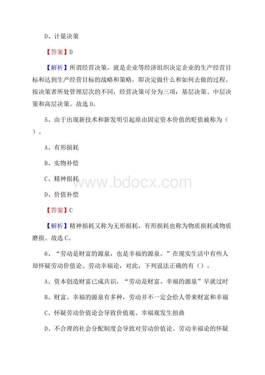 天津市武清区建设银行招聘考试试题及答案.docx_第3页