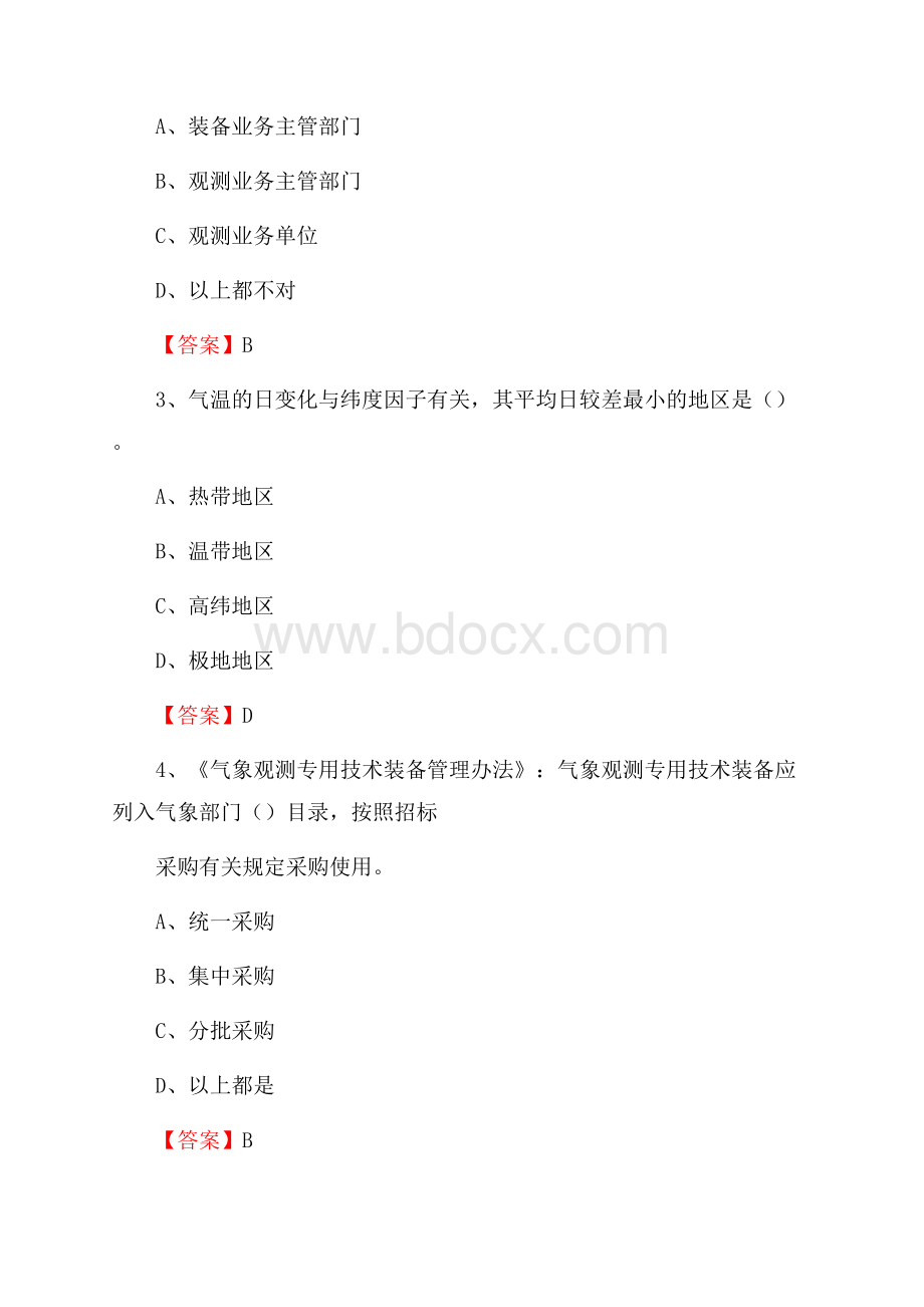 湖南省岳阳市华容县气象部门事业单位招聘《气象专业基础知识》 真题库.docx_第2页