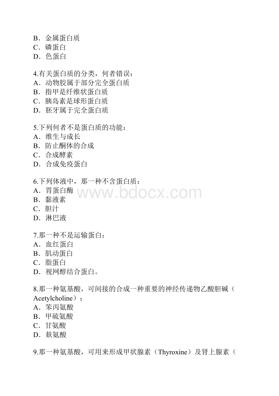 公共营养师考试真题卷九.docx_第2页