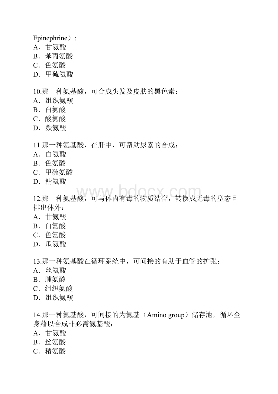 公共营养师考试真题卷九.docx_第3页