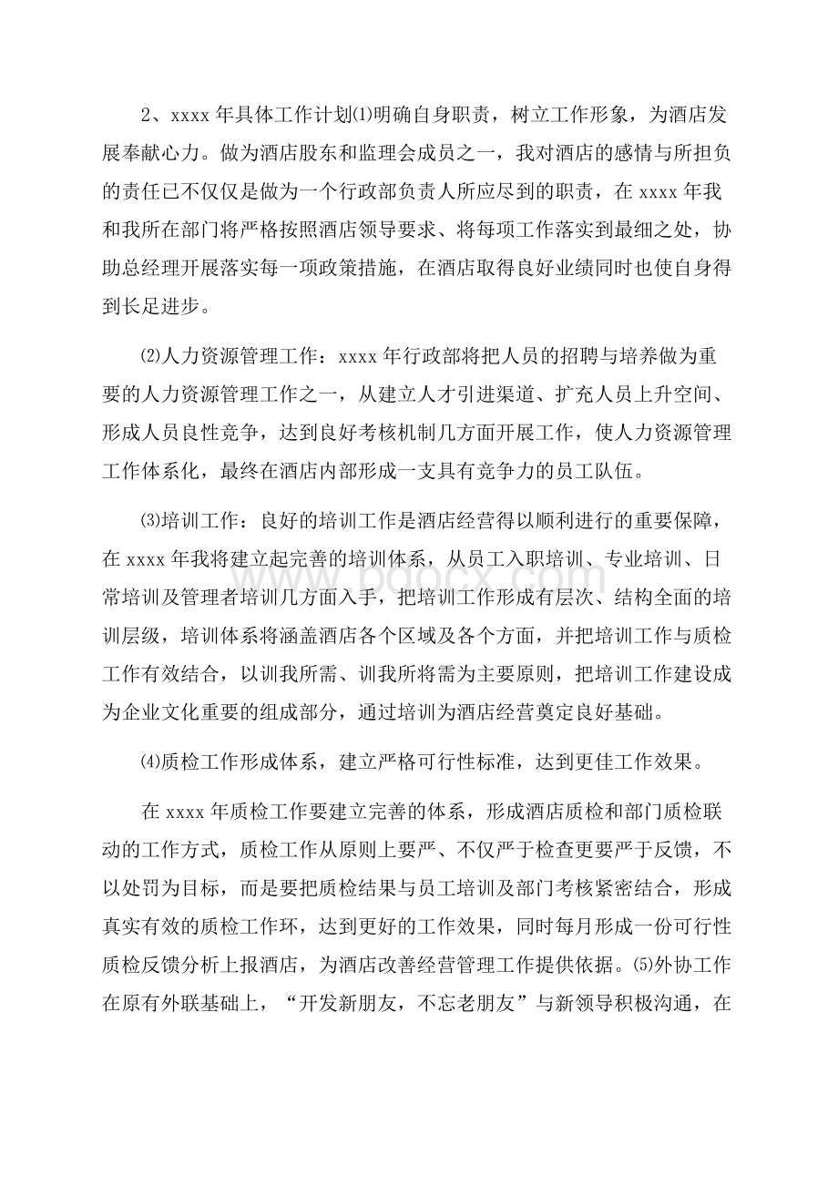 关于员工年终个人工作总结3篇.docx_第3页